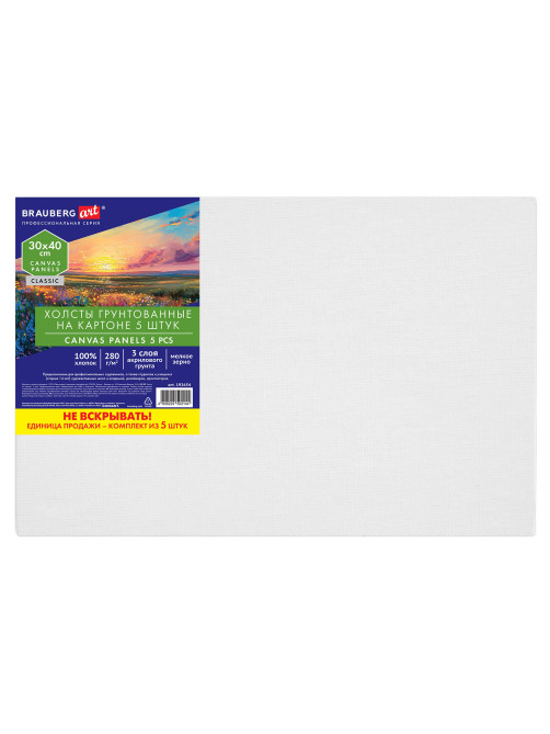 Холсты на картоне НАБОР 5 штук (30х40 см), хлопок, 280 г/м2, грунт, BRAUBERG ART CLASSIC, 192654