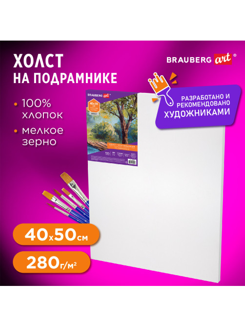 Холст на подрамнике BRAUBERG ART DEBUT, 40х50см, грунтованный, 100% хлопок, мелкое зерно, 191024