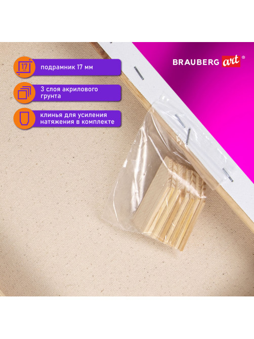 Холст на подрамнике BRAUBERG ART DEBUT, 30х50см, 280 г/м2, грунт, 100% хлопок, мелкое зерно, 191643