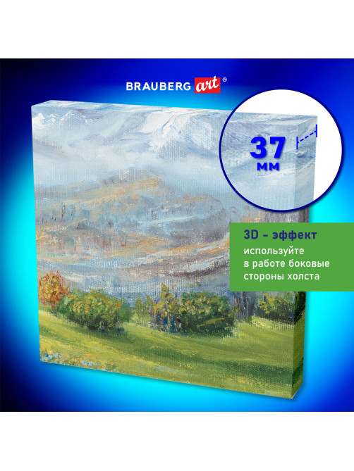 Холст 3D на подрамнике BRAUBERG ART CLASSIC 20х20 см, 440 г/м2, грунт, 100% хлопок мелкое зерно, 191661