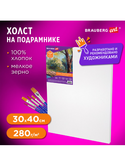 Холст на подрамнике BRAUBERG ART DEBUT, 30х40см, грунтованный, 100% хлопок, мелкое зерно, 191023