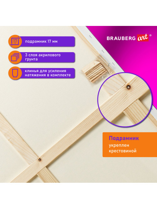 Холст на подрамнике BRAUBERG ART DEBUT, 80х100см, 280 г/м2, грунт, 100% хлопок, мелкое зерно, 191648