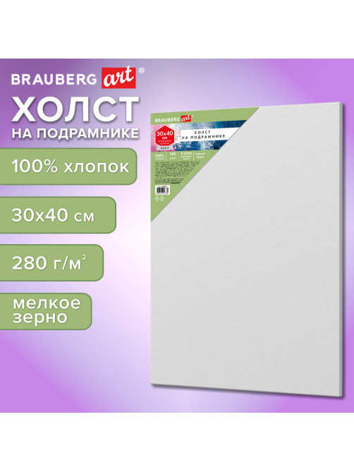 Холст на подрамнике BRAUBERG ART BASIC, 30х40 см, 280 г/м2, хлопок, мелкое зерно, грунт, 192666