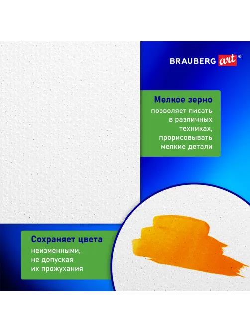 Холст на картоне BRAUBERG ART CLASSIC, 18х24 см, грунтованный, 100% хлопок, мелкое зерно, 190619