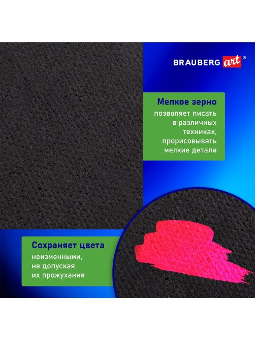 Холст на подрамнике черный BRAUBERG ART CLASSIC, 40х50см, 380 г/м, хлопок, мелкое зерно, 191651