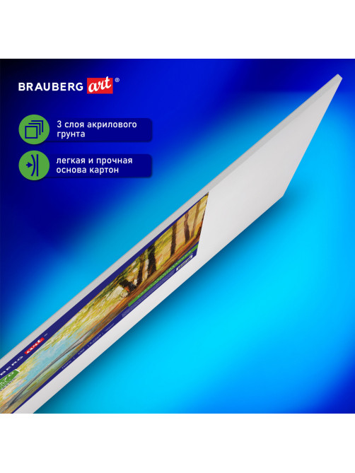 Холст на картоне BRAUBERG ART CLASSIC, 50х70 см, грунтованный, 100% хлопок, мелкое зерно, 191022