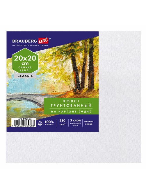 Холст на картоне, 20х20 см, 280 г/м2, грунтованный, 100% хлопок, BRAUBERG ART CLASSIC, 192183