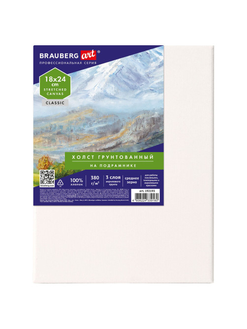 Холст на подрамнике BRAUBERG ART CLASSIC, 18х24 см, 380 г/м2, грунтованный, 100% хлопок, 192193