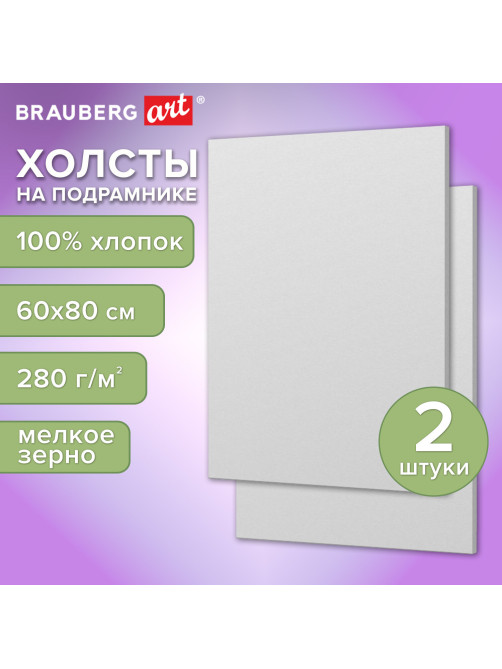 Холсты на подрамнике, набор 2 штуки, BRAUBERG ART BASIC, 60х80 см, 280 г/м2, хлопок, грунт, 192675