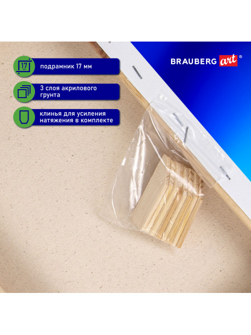 Холст на подрамнике BRAUBERG ART CLASSIC, 40х50 см, 440 г/м2, грунт, 100% хлопок, крупное зерно, 190646