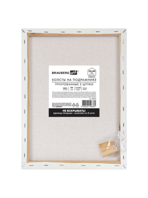 Холсты на подрамнике, набор 2 штуки, BRAUBERG ART BASIC, 30х40 см, 280 г/м2, хлопок, грунт, 192672