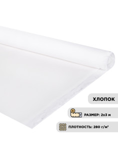 Холст в рулоне BRAUBERG ART DEBUT, 2x3 м, 280 г/м2, грунтованный, 100% хлопок, мелкое зерно, 191639
