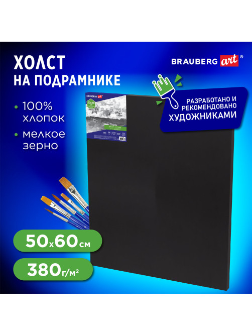 Холст на подрамнике черный BRAUBERG ART CLASSIC, 50х60см, 380 г/м, хлопок, мелкое зерно, 191652