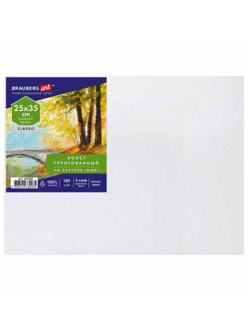 Холст на картоне (МДФ), 25х35 см, 280 г/м2, грунтованный, 100% хлопок, BRAUBERG ART CLASSIC, 192185