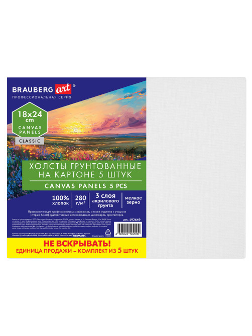 Холсты на картоне НАБОР 5 штук (18х24 см), хлопок, 280 г/м2, грунт, BRAUBERG ART CLASSIC, 192649