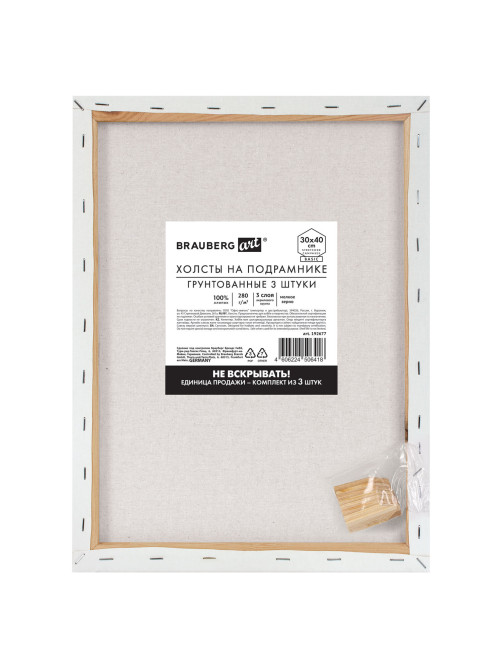 Холсты на подрамнике, набор 3 штуки, BRAUBERG ART BASIC, 30х40 см, 280 г/м2, хлопок, грунт, 192677