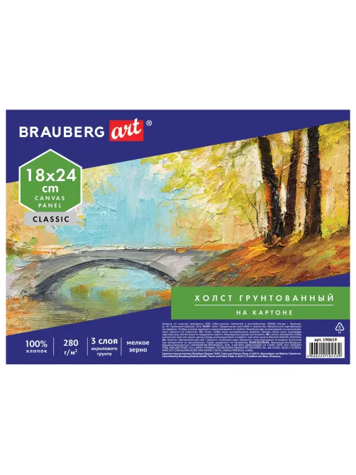Холст на картоне BRAUBERG ART CLASSIC, 18х24 см, грунтованный, 100% хлопок, мелкое зерно, 190619