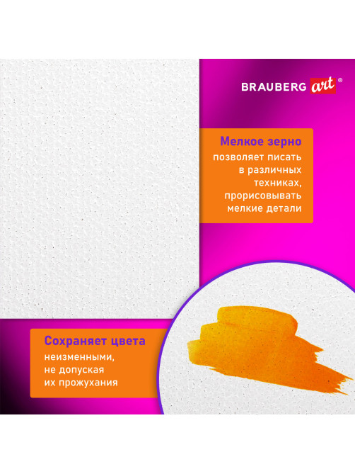 Холст на подрамнике BRAUBERG ART DEBUT, 50х70 см, 280 г/м2, грунт, 100% хлопок, мелкое зерно, 191646