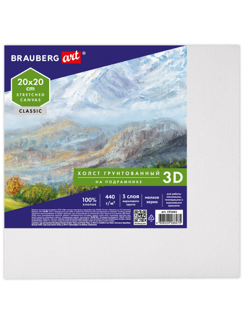 Холст 3D на подрамнике BRAUBERG ART CLASSIC 20х20 см, 440 г/м2, грунт, 100% хлопок мелкое зерно, 191661
