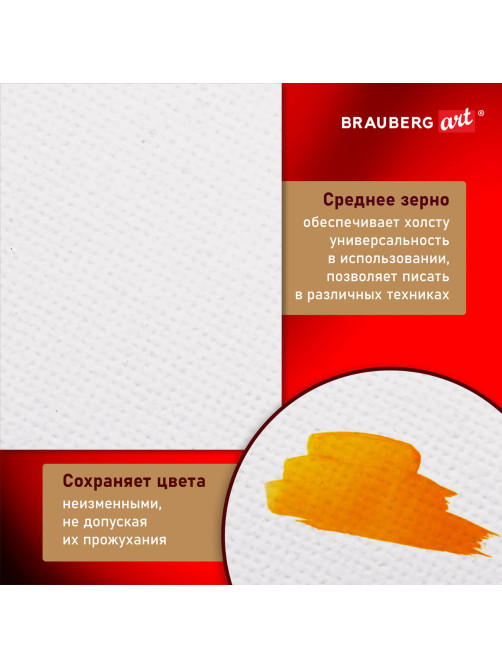 Холст на подрамнике BRAUBERG ART PREMIERE, 30х40см, грунтованный, 100% лен, среднее зерно, 190639