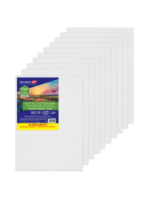 Холсты на картоне НАБОР 10 штук (30х40 см), хлопок, грунт, 280 г/м2, BRAUBERG ART CLASSIC, 192659
