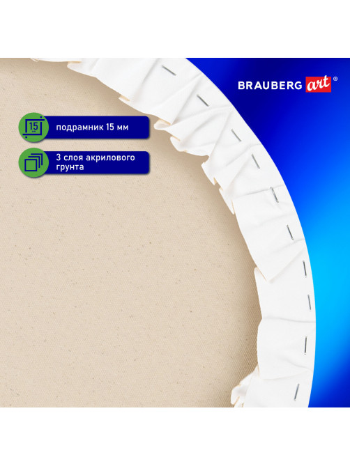 Холст на подрамнике, круглый 50 см, грунтованный, 380 г/м2, 100% хлопок, BRAUBERG ART CLASSIC, 192329