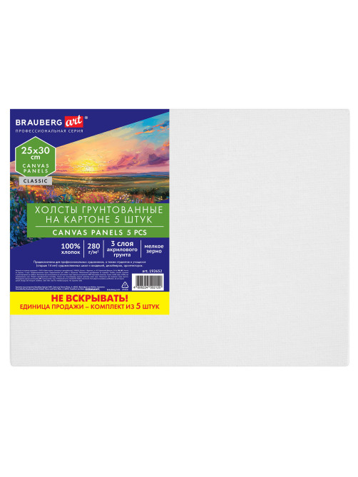 Холсты на картоне НАБОР 5 штук (25х30 см), хлопок, 280 г/м2, грунт, BRAUBERG ART CLASSIC, 192652