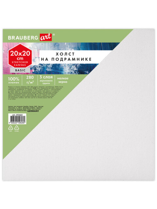 Холст на подрамнике BRAUBERG ART BASIC, 20х20 см, 280 г/м2, хлопок, мелкое зерно, грунт, 192664