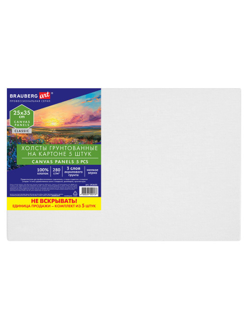 Холсты на картоне НАБОР 5 штук (25х35 см), хлопок, 280 г/м2, грунт, BRAUBERG ART CLASSIC, 192653