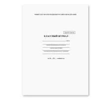 Классный журнал BRAUBERG 1-4 кл., А4 200х290 мм, твердая ламинированная обложка, офсет, 125140