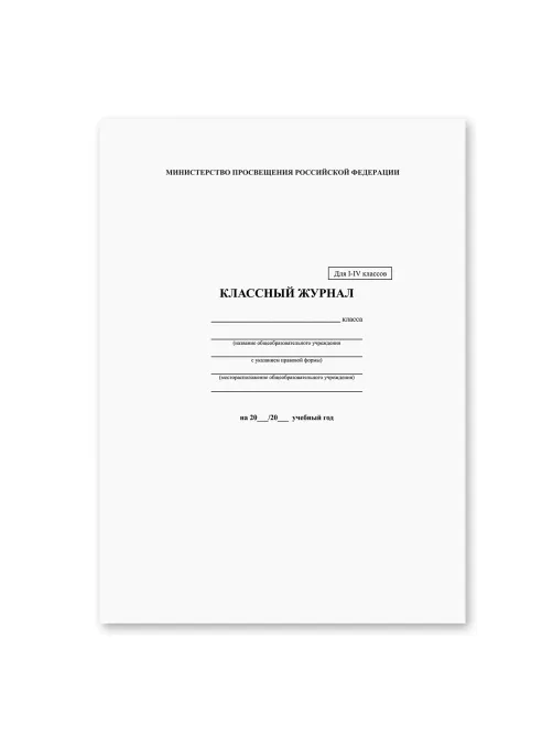 Классный журнал BRAUBERG 1-4 кл., А4 200х290 мм, твердая ламинированная обложка, офсет, 125140