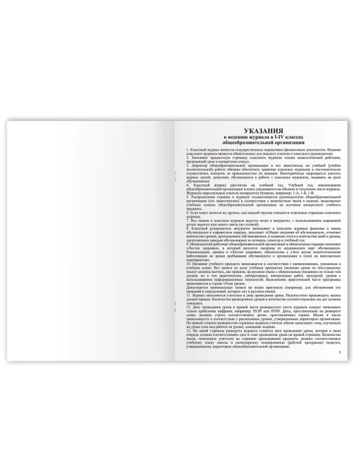 Классный журнал BRAUBERG 1-4 кл., А4 200х290 мм, твердая ламинированная обложка, офсет, 125140