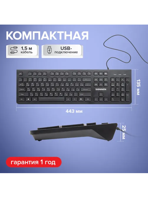 Клавиатура проводная SONNEN KB-8280, USB, 104 плоские клавиши, черная, 513510