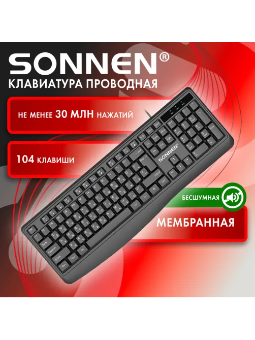Клавиатура проводная бесшумная USB, 104 клавиши, SONNEN JK-205, черная, 513949