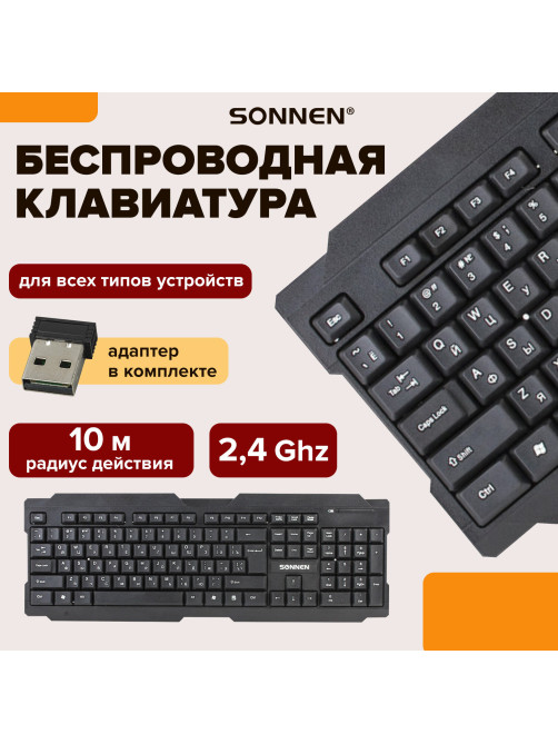 Клавиатура беспроводная SONNEN KB-5156, USB, 104 клавиши, 2,4 Ghz, черная, 512654