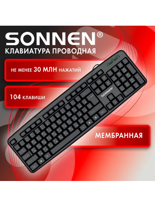 Клавиатура проводная бесшумная, USB, 104 клавиши, SONNEN KB-8136, черная, 513946