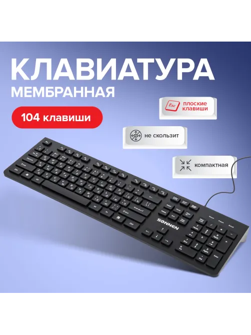 Клавиатура проводная SONNEN KB-8280, USB, 104 плоские клавиши, черная, 513510