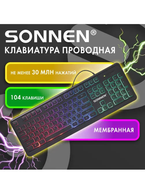 Клавиатура проводная бесшумная USB, 104 плоские клавиши, LED-подсветка, SONNEN K308, черная, 513947