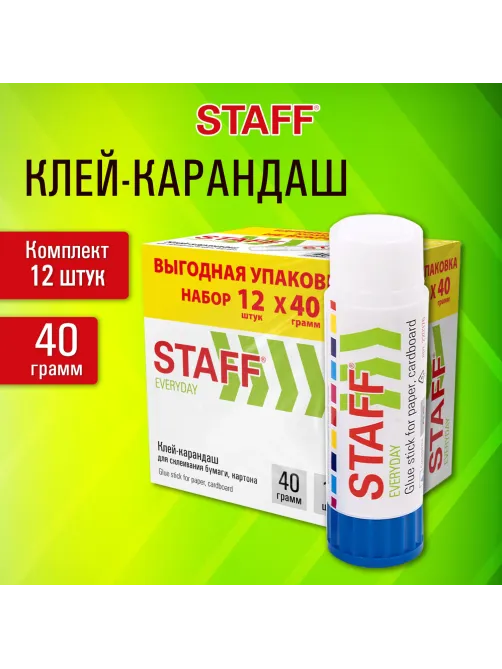 Клей-карандаш 40 г, ВЫГОДНАЯ УПАКОВКА, КОМПЛЕКТ 12 ШТУК, STAFF EVERYDAY, 273019