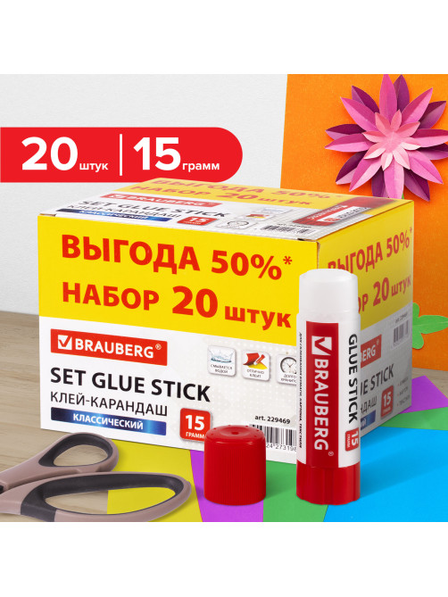 Клей-карандаш 15 г ВЫГОДНАЯ УПАКОВКА, КОМПЛЕКТ 20 штук, BRAUBERG, 229469