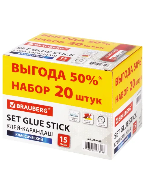 Клей-карандаш 15 г ВЫГОДНАЯ УПАКОВКА, КОМПЛЕКТ 20 штук, BRAUBERG, 229469