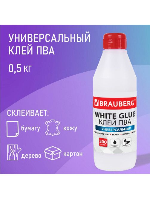 Клей ПВА BRAUBERG, 0,5 кг, универсальный (бумага, картон, дерево), 600982
