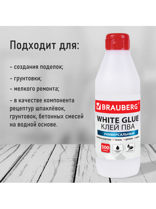 Клей ПВА BRAUBERG, 0,5 кг, универсальный (бумага, картон, дерево), 600982