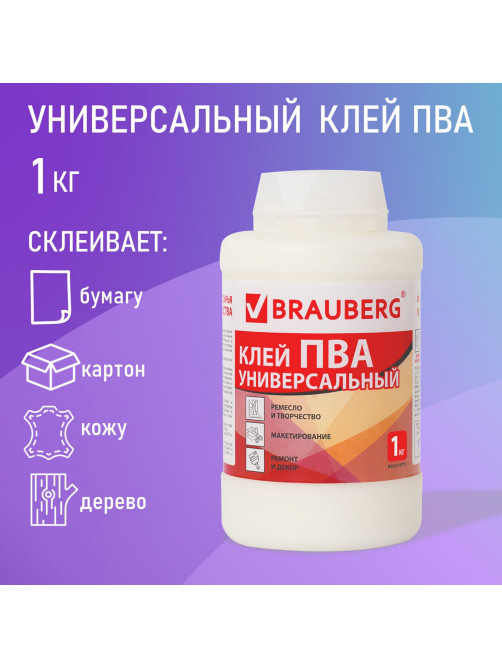 Клей ПВА BRAUBERG, 1 кг, универсальный (бумага, картон, дерево), 600983