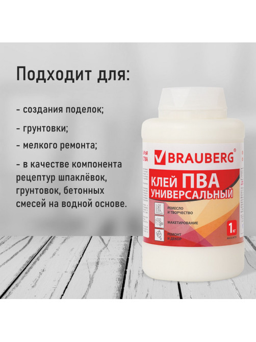 Клей ПВА BRAUBERG, 1 кг, универсальный (бумага, картон, дерево), 600983