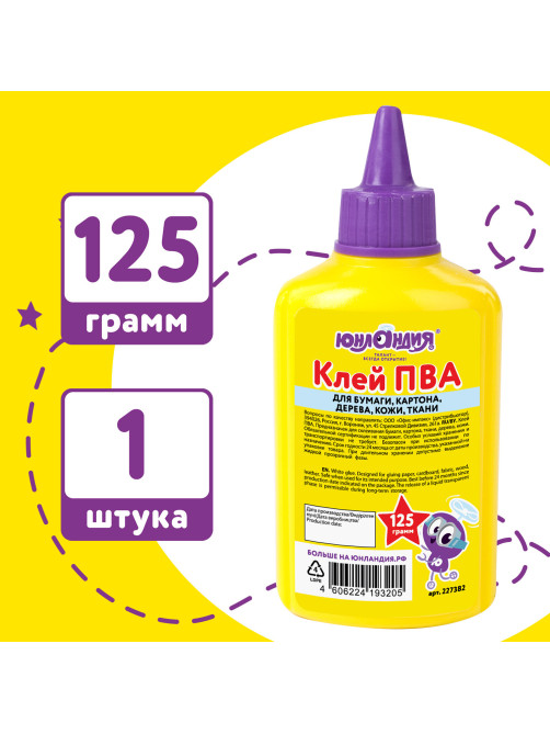 Клей ПВА ЮНЛАНДИЯ (бумага, картон, дерево), 125 г, 227382