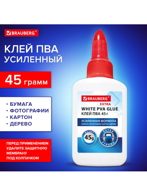 Клей ПВА, усиленный, BRAUBERG Extra (бумага, фотографии, картон, дерево), 45 г, 271938