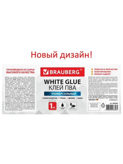 Клей ПВА BRAUBERG, 1 кг, универсальный (бумага, картон, дерево), 600983