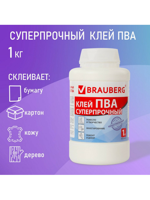 Клей ПВА BRAUBERG, 1 кг, суперпрочный (керамика, ткань, кожа, дерево, бумага, картон), 600984