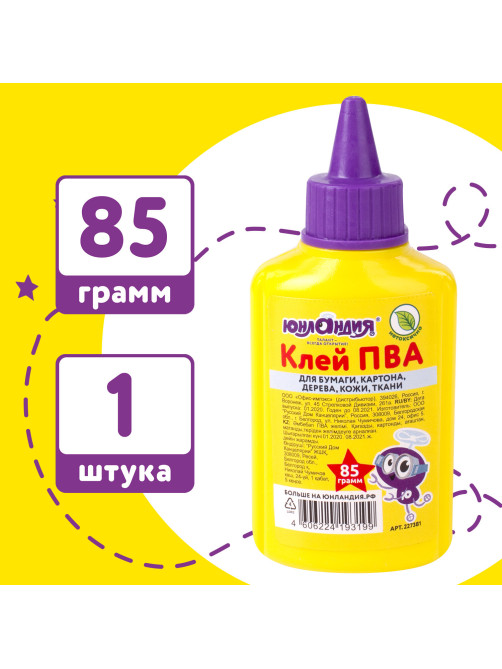 Клей ПВА ЮНЛАНДИЯ (бумага, картон, дерево), 85 г, 227381